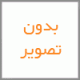 سوپاپ دود و هوا ماهیندرا